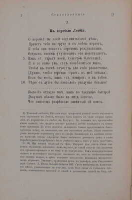 Конволют из двух изданий в переводе Афанасия Фета: